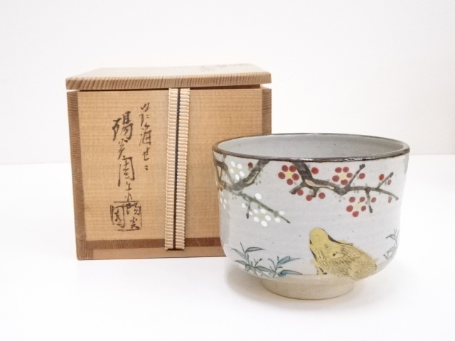 JAPANESE TEA CEREMONY / TEA BOWL CHAWAN ZEZE WARE 